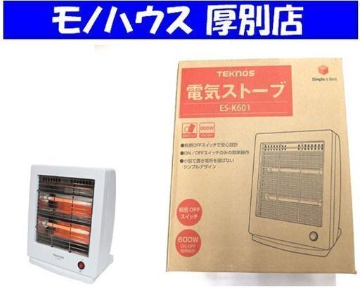 新品 TEKNOS 電気ストーブ ES-K601 600W 小型 シンプルデザイン テクノス 暖房 家電 札幌市厚別区 厚別店