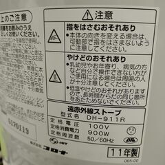 コロナ　遠赤外線ストーブ　首振りの画像