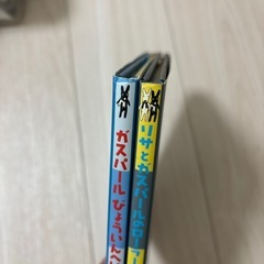 リサとガスパール　絵本2冊の画像