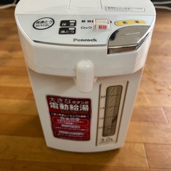 Peacock 電気ポット3L 2020年製