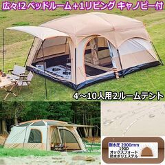 超広い13平米 設営ラクラク! 2ベッドルーム1リビング キャノ...