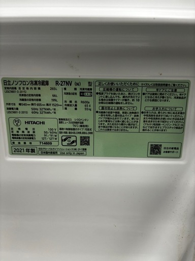 HITACHI 3ドア 冷蔵庫