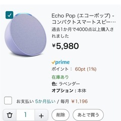 売り切れ　新品　Echo Pop (エコーポップ) - コンパク...