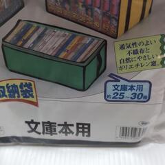 【新品未開封】ブック収納袋(文庫本用)3コセットの画像