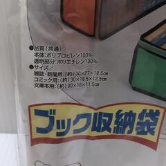 【新品未開封】ブック収納袋(文庫本用)3コセットの画像
