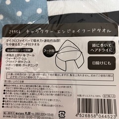 ［Disney］フードタオルの画像