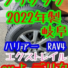 2022年製スタッドレス　ほぼ新品　225/70R16 ブリザックハリアー　cx5