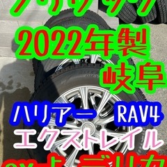 225/65R17 ブリザック　2022年製　ハリアー　cx5 デリカ