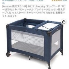 ベビーベッド　ベビーサークル　nebio ネビオ　