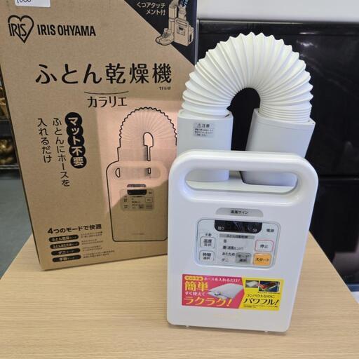 商談中　ふとん乾燥機　カラリエ
