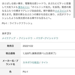 KATE　エレクトリックショックアイズPU-1の画像
