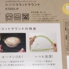 未使用iwakiのココットラウンドの画像