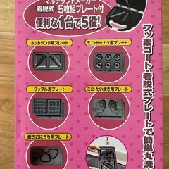 ホットサンド、ドーナツメーカー！お子様とスイーツ作りに！ の画像
