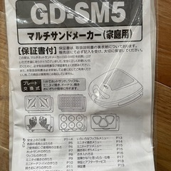 ホットサンド、ドーナツメーカー！お子様とスイーツ作りに！ の画像