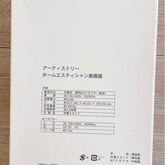 ※11/3まで掲載※ARTISTRY HOME ESTHETICIAN アーティストリー　ホームエスティシャン　美顔器 の画像