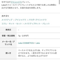 Laka 　フォーエバー6アイパレット /#02アテンション の画像