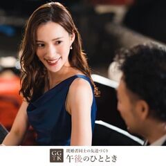 🔴🔴既婚者20名突破🔴🔴10/31(木)13:00~女性満員御礼🔥男性オススメのランチ会✨ - 大阪市