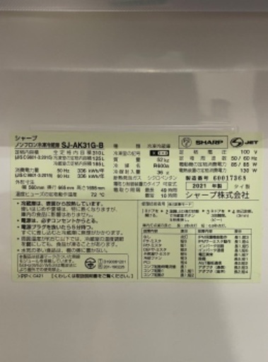シャープ2ドア 冷蔵庫