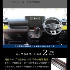 ルーミー　室内パーツの画像