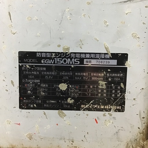  新ダイワ　エンジン式溶接機　EGW150MS 動作OK