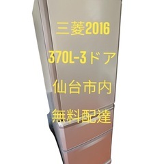No.D0311三菱冷蔵庫16年370L 自動製氷3ドア左開き