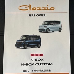 Clazzio ライン　シートカバー　ブラック×レッドステッチ  ホンダ新型N-BOX