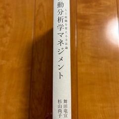 行動分析学マネジメント　杉山尚子