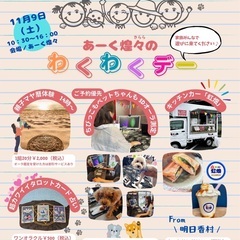あーく煌々(きらら)わくわくデー