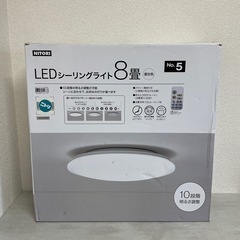 ニトリ　シーリングライト　リモコン付き　8畳