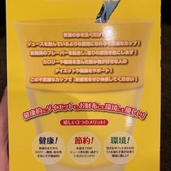 新品未使用☆不思議な痩せるカップ☆レモンの画像