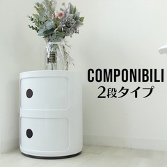 コンポニビリ リプロダクト コンポニビリ 2段 収納 プラスチッ...