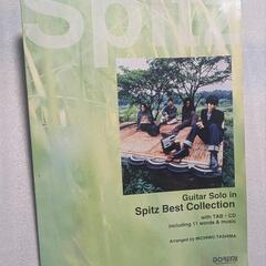 【Guitar Solo in Spitz Best Colle...