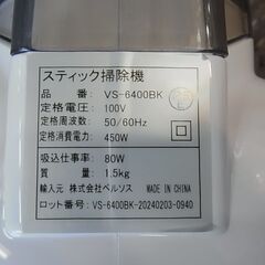 閉店セール中につき、通常特価1,958円より半額引きの979円!  ベルソス　スティック掃除機　VS-6400BK　コード式　サイクロンクリーナー　スティッククリーナー　白　ホワイトの画像