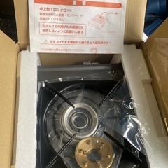 ガスコンロ