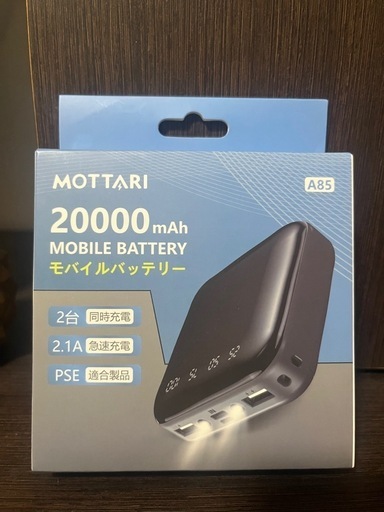 お譲り先決まりました。新品未使用モバイルバッテリー20000mAh