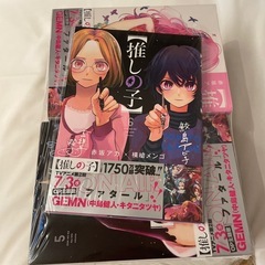 【新品未開封】推しの子 全巻 1〜15 全巻セット赤坂アカ 横槍...