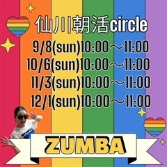 仙川de ZUMBA