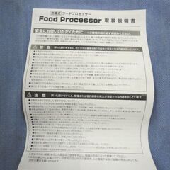 未使用 充電式 フードプロセッサー コンパクト 調理家電 みじん切り ブレンダー ホワイト 小型 西岡店の画像