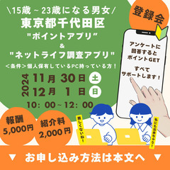 ＜案件①＞11/30(土)・12/1(日)★2時間程度で報酬5,...