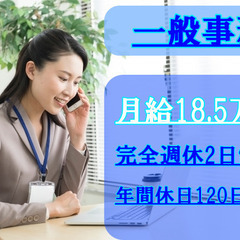 【人柄重視の採用！】オフィスワーク（事務職）