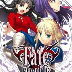 fate/stay nightわかる方