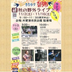 【参加費無料！】野外ライブ 出演者募集開始！5/3・5/17・6/21・7/5・7/19＜要予約＞ - メンバー募集