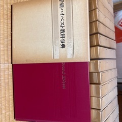 学研ハイベスト教科辞典の画像