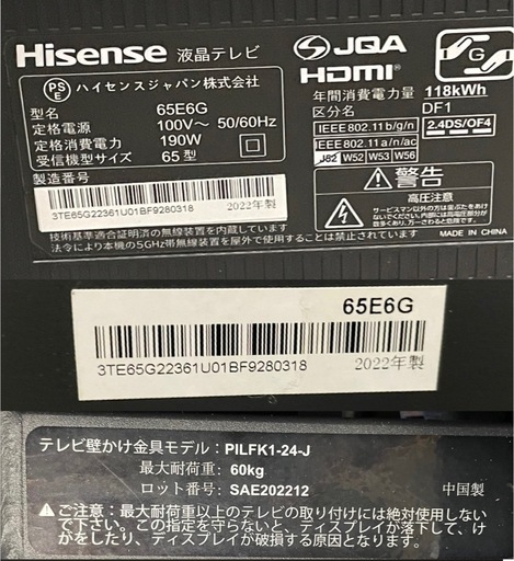 【動作確認済！】Hisense ハイセンス 65v 液晶テレビ 65E6G 22年製 1030-014