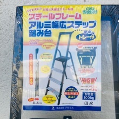 新品　アルミ幅広ステップ　踏み台　耐荷重100kg スチールフレームの画像