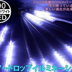 訳あり　1本不灯　まるで雪が降っているようなイルミネーション 5...