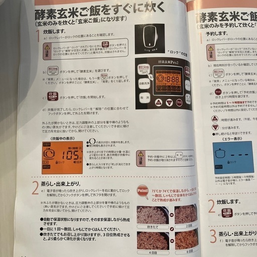 酵素玄米炊飯器