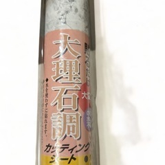 【新品未開封】24本！大理石調カッティングシート40cm×90cmの画像