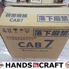 フジクリーン CAB7 浄化槽ブロワ 開封済み 未使用 【ハンズ...