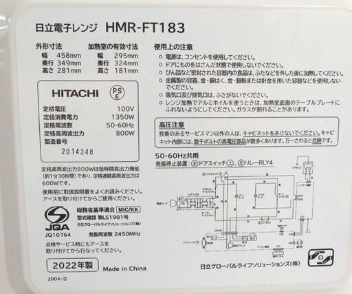 電子レンジ 2022年製 日立 HMR-FT183 フラットタイプ 単機能電子レンジ HITACHI☆ 札幌市 北区 屯田